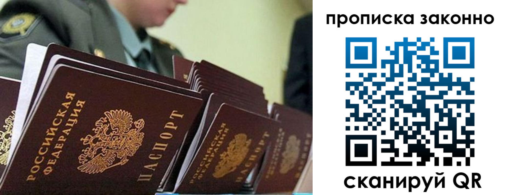 прописка законно в Нововоронеже