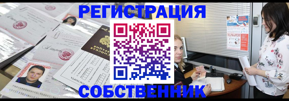 прописка для работы в Нововоронеже