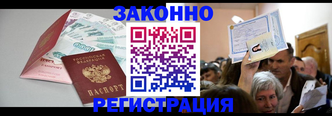 временная регистрация для всех в Нововоронеже