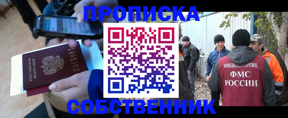 прописка от собственника в Нововоронеже