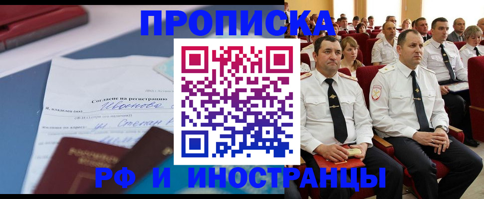 прописка иностранных граждан в Нововоронеже