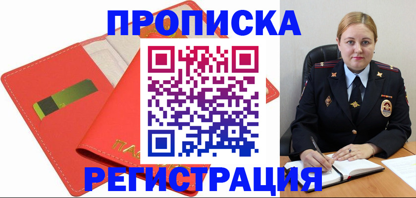 прописка от собственника в Нововоронеже